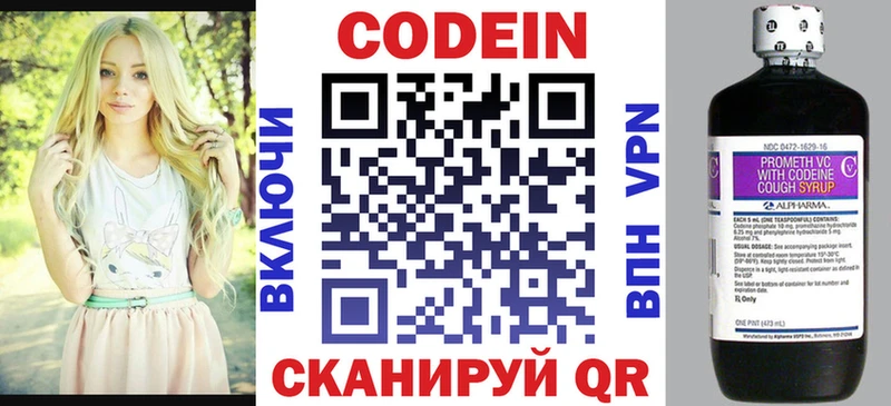 Кодеин напиток Lean (лин)  Моршанск 